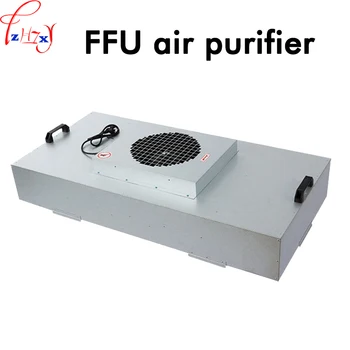 1pc FFU gaisa attīrītājs 1175*575 FFU ventilatoru filtru mašīnu 100 - līmenis laminārās filtru tīru nojume augstas efektivitātes gultām 220V/110v