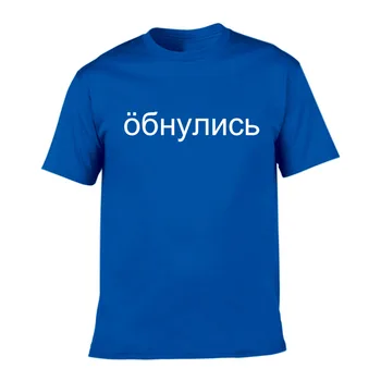 Vasaras Vīriešu T Krekls ar krievijas Uzrakstiem Īsām Piedurknēm O-veida Kakla Tumblr XS-3XL Harajuku Bailīgs Ikdienas Topi, t-veida Dizains